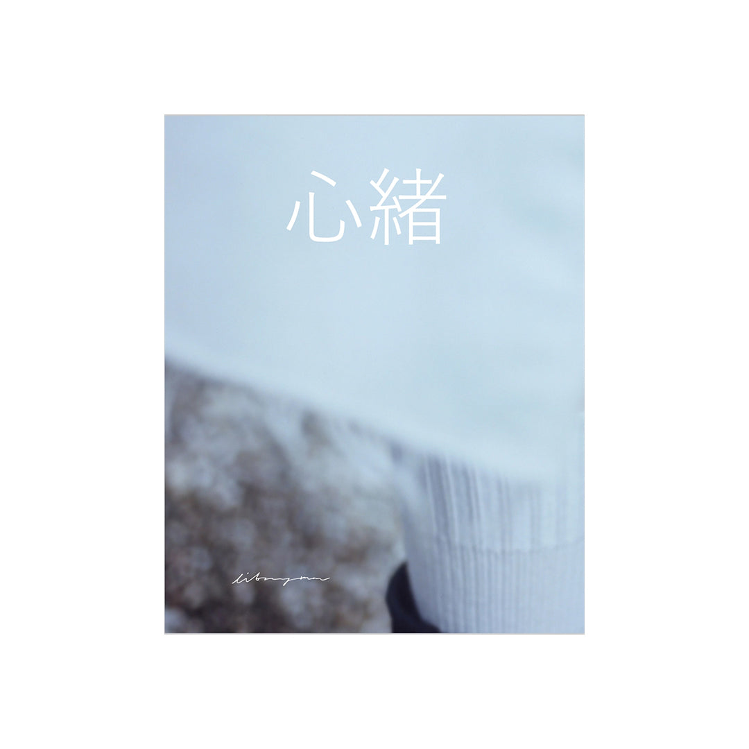 A Feeling - Osamu Yokonami - Signed